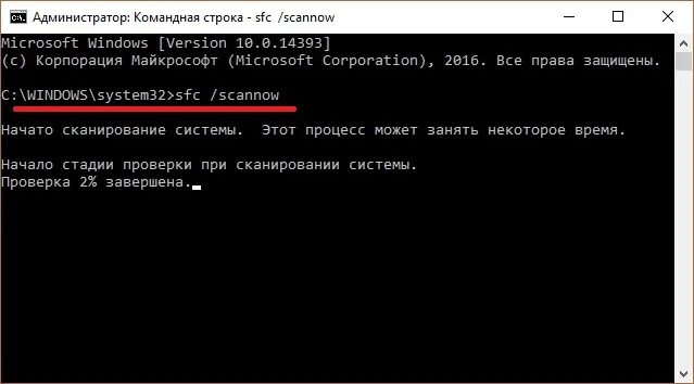 Sfc scannow не может выполнить запрошенную операцию. Как включить командную строку при запуске компьютера. как через командную строку запустить scannow. sfc /scannow. исправить системные ошибки windows 10 через командную.