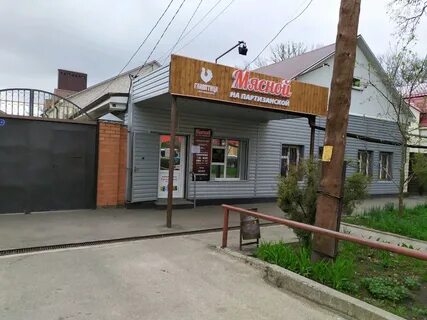 Ставрополь ул партизанская 2