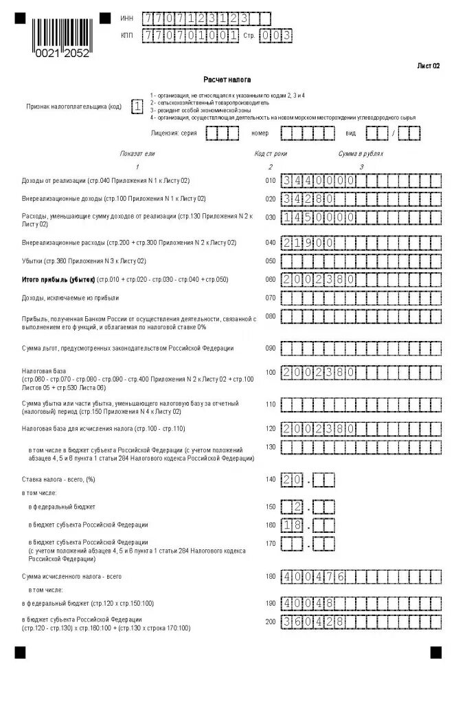 Декларация на прибыль организации заполненная. Декларация лист 02. Декларация прибыль лист 02. Лист 02 декларации по налогу на прибыль. Налоговая декларация 2 лист.
