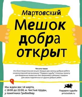 Листовки добра