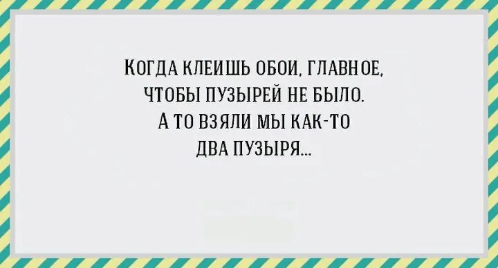 Юмор про ремонт квартиры. Анекдот про ремонт. Анекдоты про соседей. Анекдоты про ремонт. Анекдоты про ремонт в квартире.