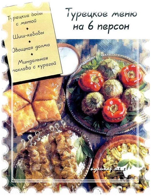 Турецкий ресторан меню. Турецкое меню. Меню турецкой кухни. Меню ресторана в Турции. Меню кафе турецкой кухни.