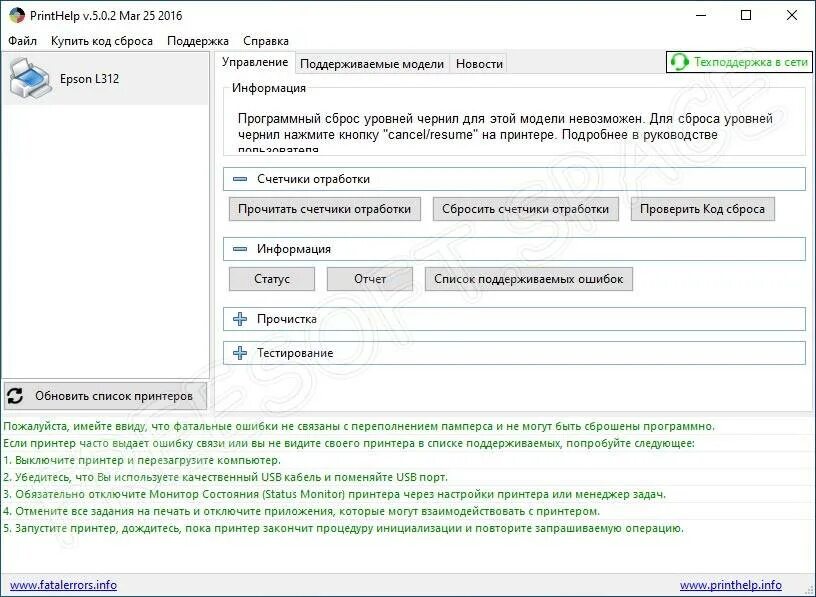 Программа для сброса памперсов на принтере. Ключ для принтер хелп. Epson l210 сброс памперса adjustment program. Epson l1300 сброс памперса. Программа сброс принтера.