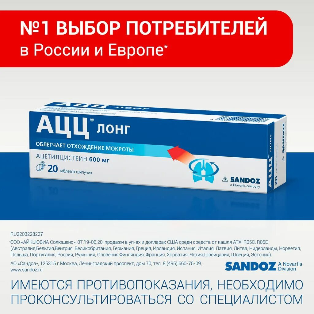 Сколько дней пьют ацц 600. Ацц Лонг таблетки. Ацц 600 мг таблетки. Ацц Лонг 600 мг. Ацц Лонг таблетки шипучие.