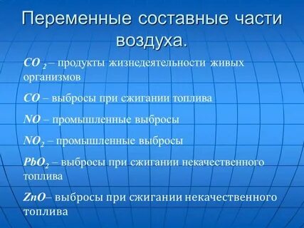 Хим формула воздуха