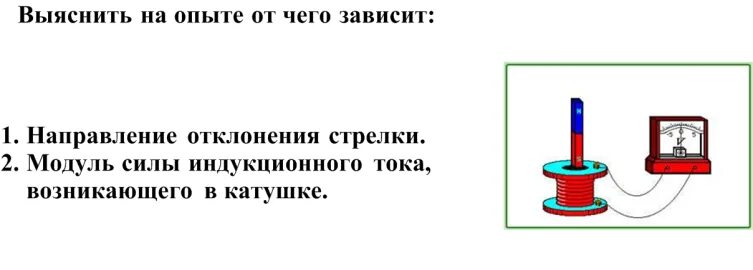 Модуль силы индукционного тока зависит от. Модуль силы индукционного тока. Модуль индукционного тока зависит от. Индукционный ток в катушке. Как зависит модуль силы индукционного тока.