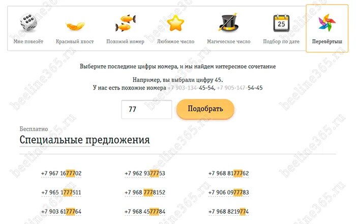 Комбинации номеров билайн. Команда для изменения номера Билайн. Билайн смен номера команды. Красивые номера Билайн. Золотые номера Билайн.
