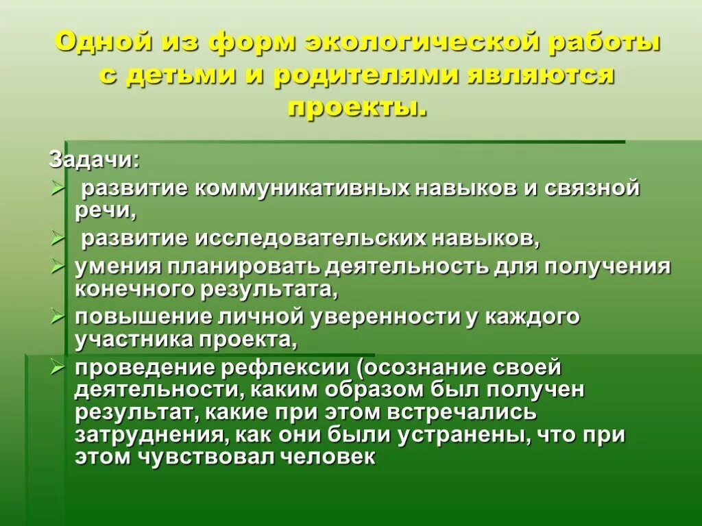 Цель профессиональной деятельности в области воспитания. Результат экологического воспитания. Задачи экологического воспитания. Задачи по экологическому воспитанию в ДОУ. Критерии экологической культуры.