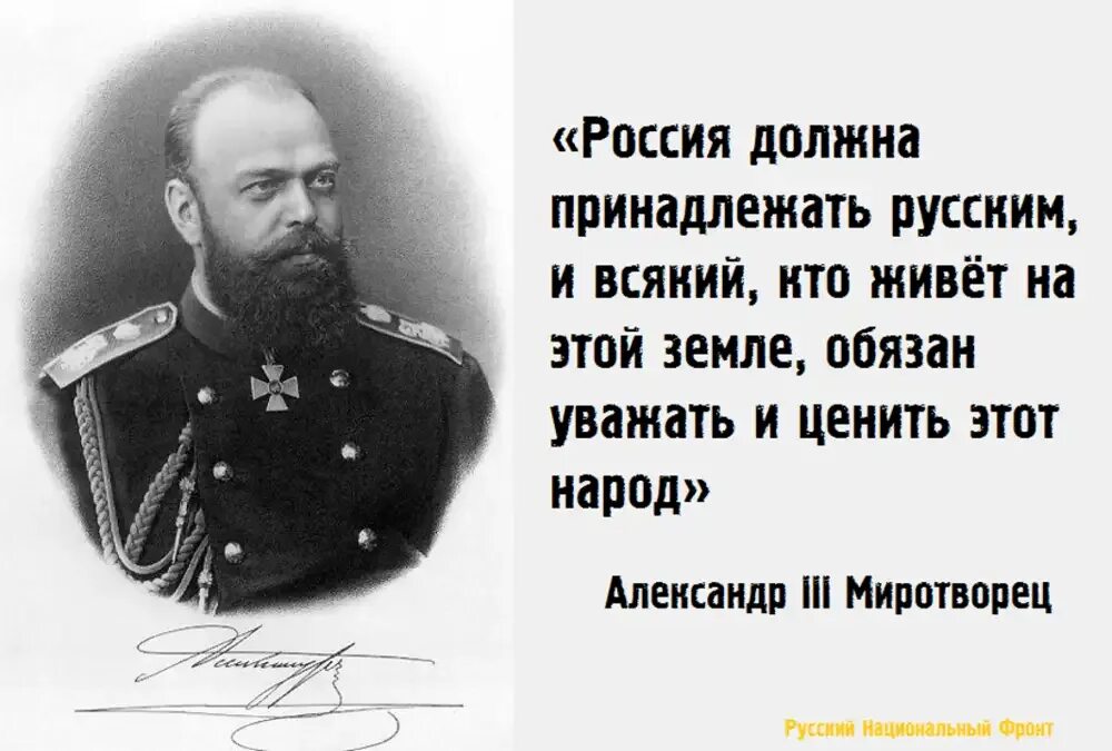 История принадлежит народу. Россия для русских. Россия для русских и по русски.