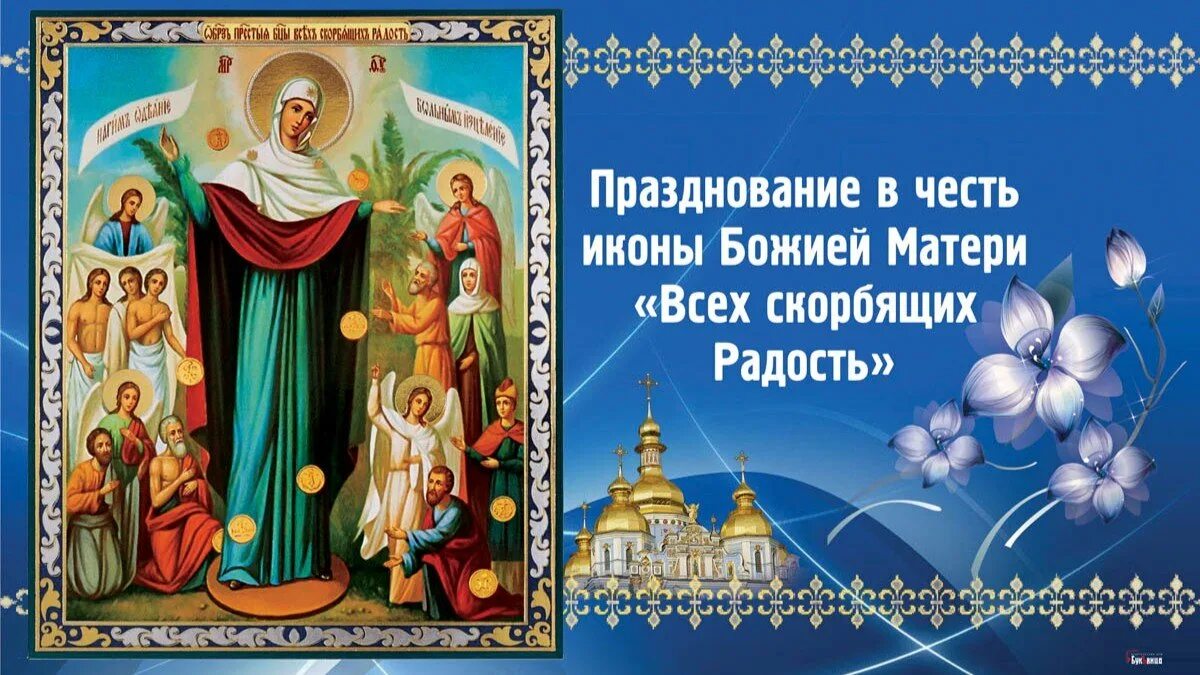 Картинки с праздником всех скорбящих. Картинки с праздником всех скорбящих