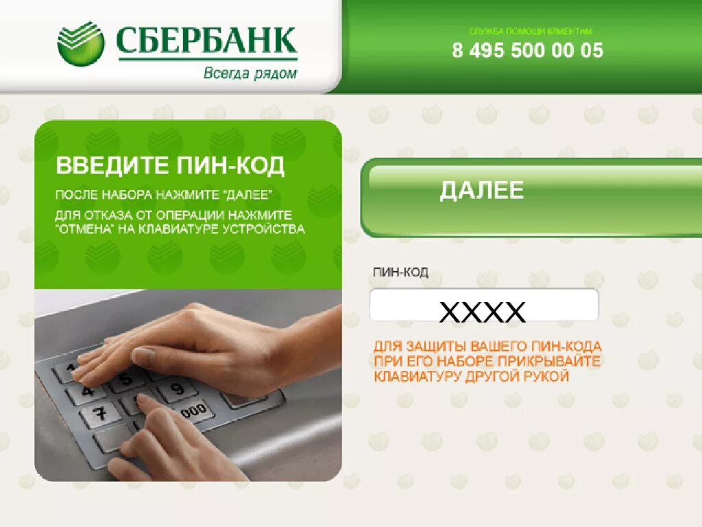 Коды sberbank. Карты без пин кода. Пин коды банковских карт. Пин код Сбербанк. Введение кода карты в банкомате.