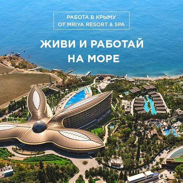 Мрия для крымчанина. Отель Mriya Resort Spa 5. Санаторий Mriya Resort Spa Крым Ялта. Риксос Мрия Ялта.