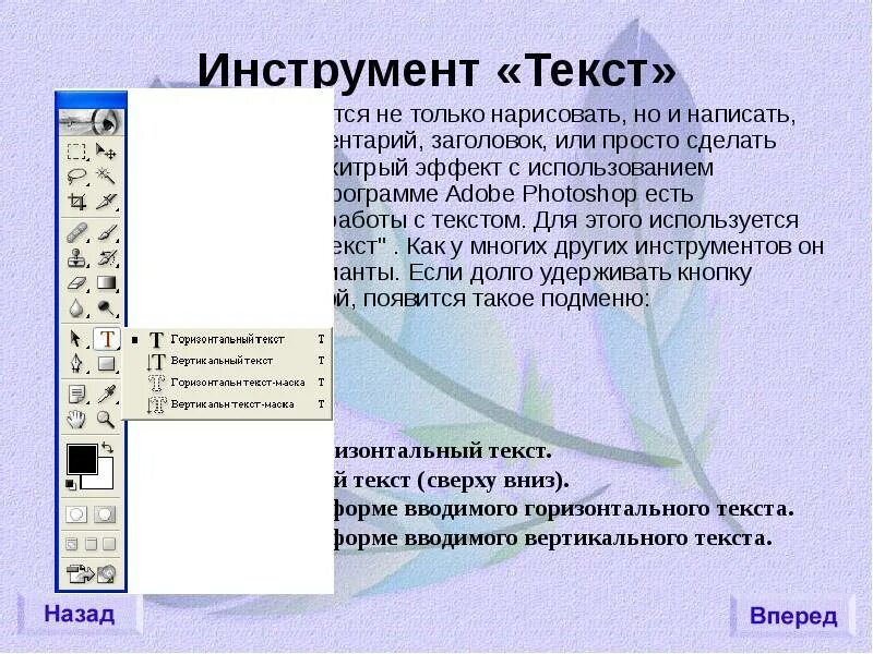 Tool тексты. Инструмент текст. Adobe Photoshop реферат. Работа с текстом в фотошопе. Инструмент текст в фотошопе.