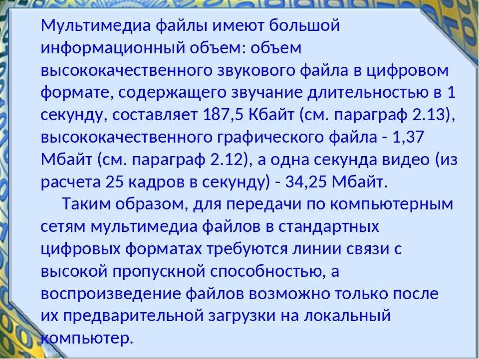 Наибольший информационный объем будет иметь файл содержащий