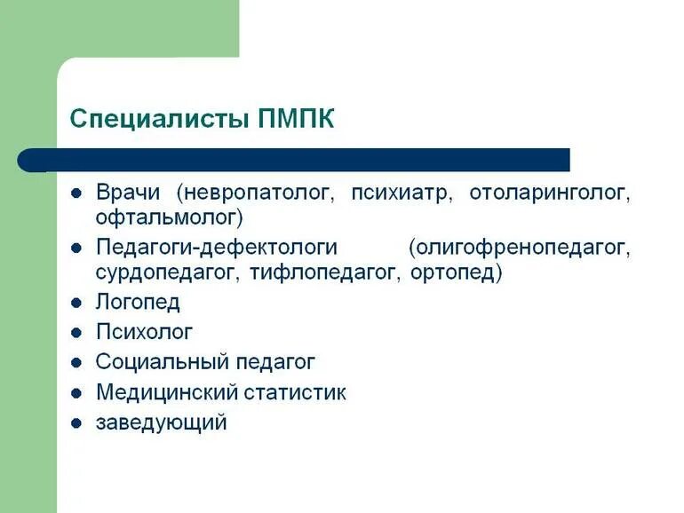 Пмпк каких врачей надо пройти. Список врачей для комиссии пмпк. для пмпк каких врачей проходить. каких врачей нужно пройти для пмпк.