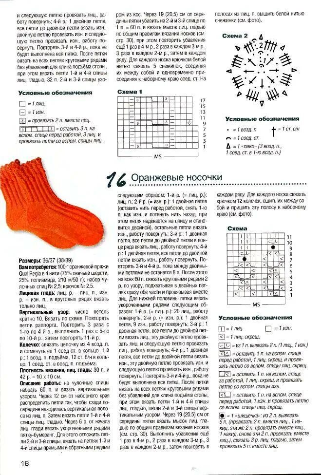 Красивые вязаные носки и тапочки спицами с описанием и схемами. Оранжевые носки спицами. Носки спицами. Носки связанные спицами на размер 38. Красивые мужские носки спицами.