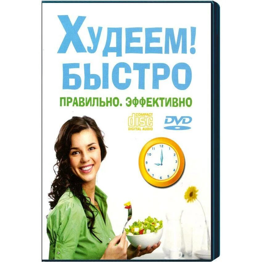 Правила худеющего