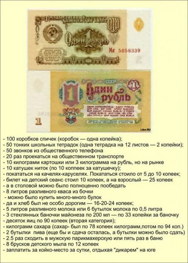 Советский рубль был дороже. Что можно было купить на 1 рубль в СССР. Что можно было купить на рубль в СССР. Что можно было купить на 1 рубль. Что можно было купить в СССР на 1 руб.