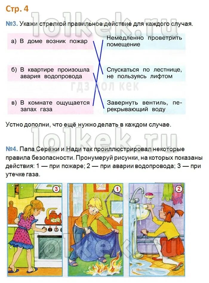 укажи стрелками правильные действия для каждого случая. способ ареалов. окружающий мир 3 класс рабочая тетрадь 2 часть стр 3 огонь вода и газ. укажи стрелкой правильное действие для каждого случая. укажи стрелкой правильное действие для каждого случая.