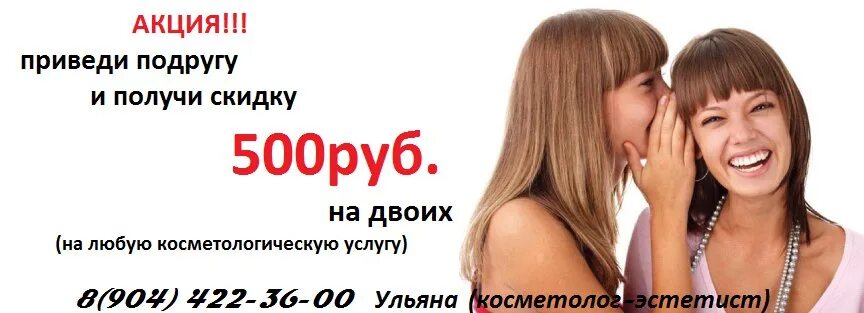 Акция приведи подругу на маникюр. Подруги в спа. Приведи подругу на маникюр. Подруга привела подругу на массаж. Подруга привела подругу на массаж.