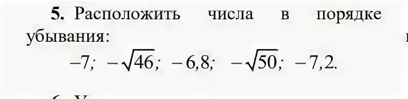 Пользуясь рисунком 5.38 расположите числа в порядке
