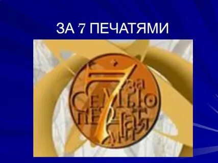 Печать фразеологизм