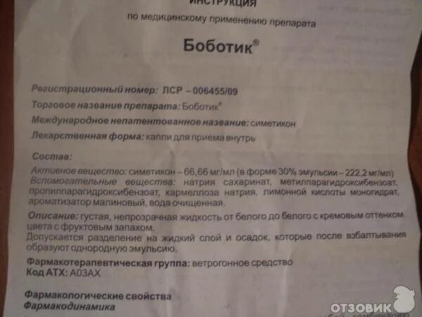 Боботик для новорожденных инструкция. Боботик для новорожденных состав. Инструкция боботика. Боботик состав. Боботик сколько капель новорожденному