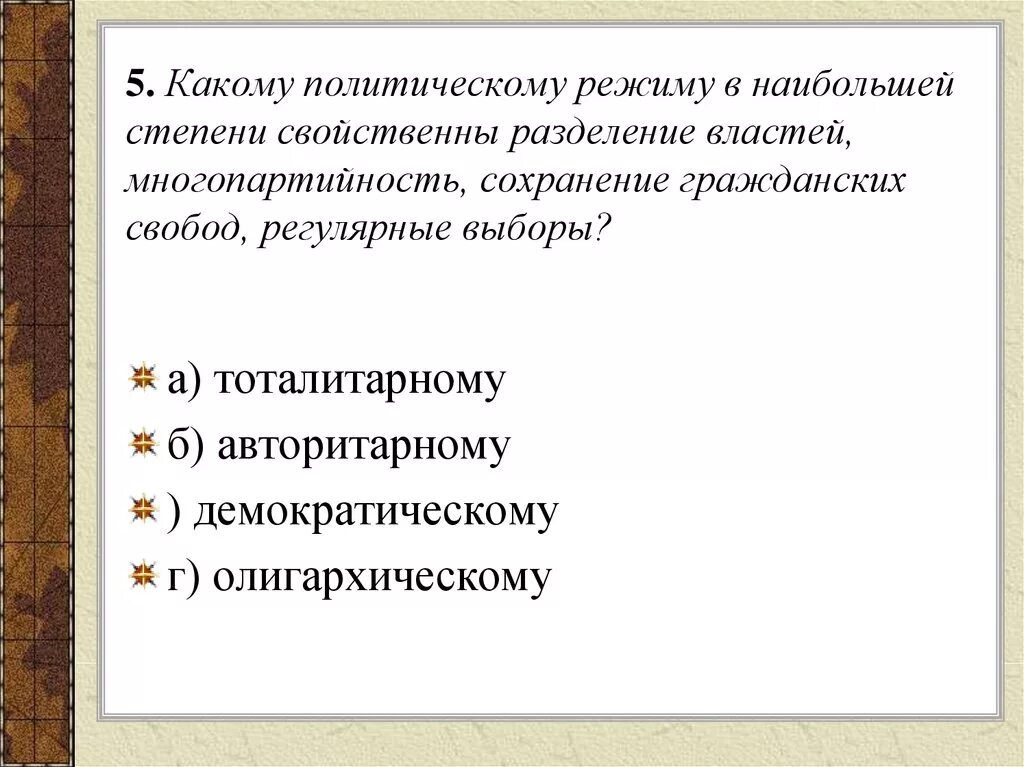 Многопартийность политический режим. Какому политическому режиму свойственно Разделение властей. Многопартийность термин. Степень разделения властей в политических режимах. Обоснование многопартийности в демократическом обществе