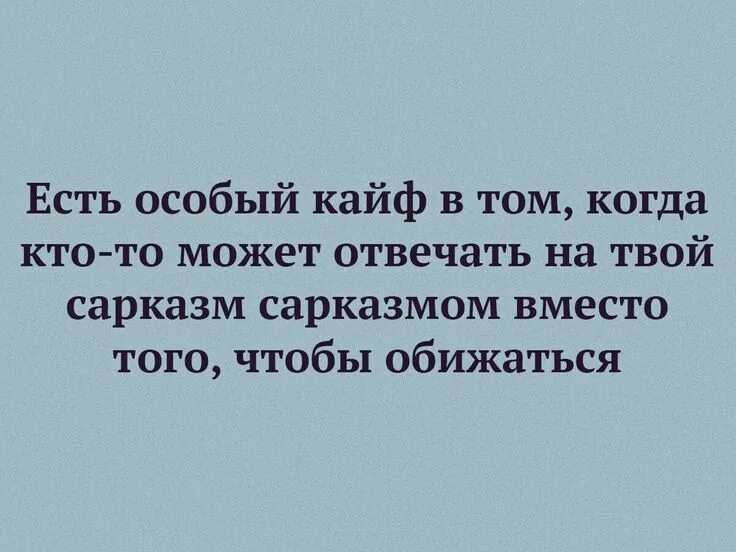 Чтобы с тобой спокойным быть надо