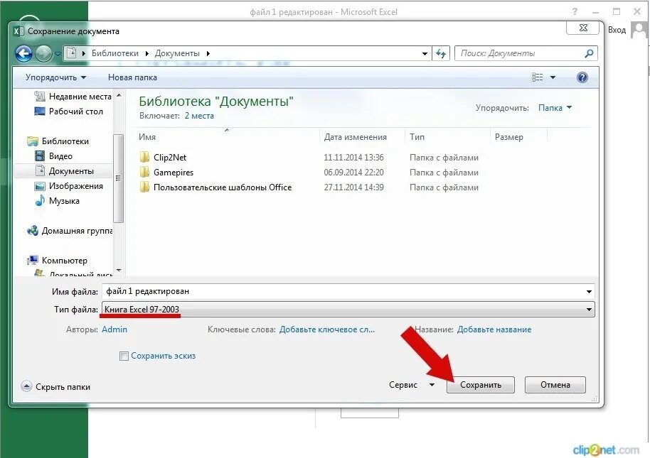Почему сохраняются по 2 фотографии. Xls Тип файла. Зачем сохранять файл как документ 97-2003. 97-2003 Формат. Как сохранить документ в формате xlsx.