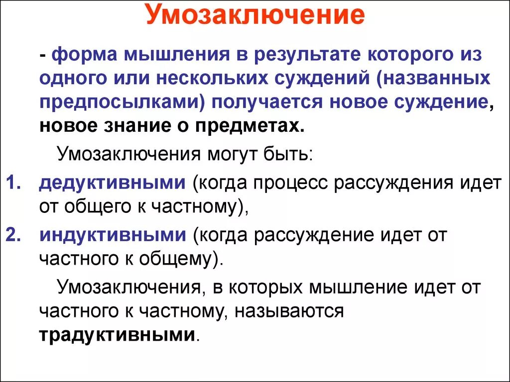 Процесс размышления. Логическая форма, понятие, умозаключение, суждение. Форма мышления понятия суждения умозаключения понятие. Умозаключение логические формы мышления примеры. Умозаключение как форма мышления.