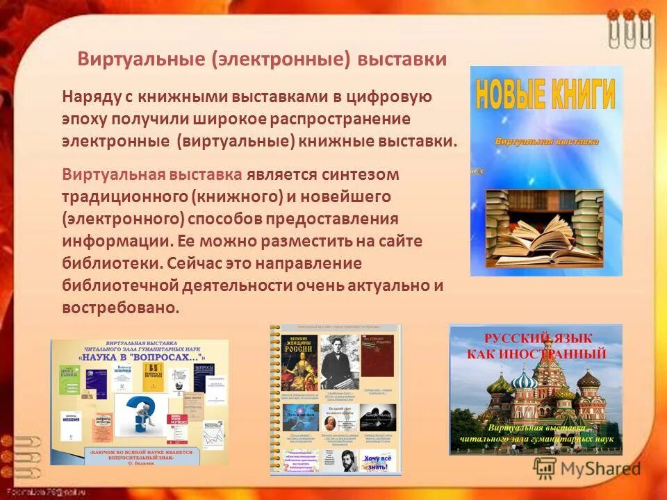 Виртуальная выставка книг в библиотеке. Электронная книжная выставка. Виртуальные выставки в библиотеке примеры. Виртуальная выставка. Виртуальная книжная выставка.