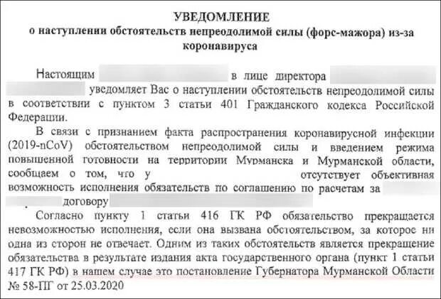 Иные обстоятельства непреодолимой силы. Письмо об обстоятельствах непреодолимой силы. письмо о наступлении обстоятельств непреодолимой силы. письмо о форсмажерных обстоятельствах. уведомление о форс мажоре.