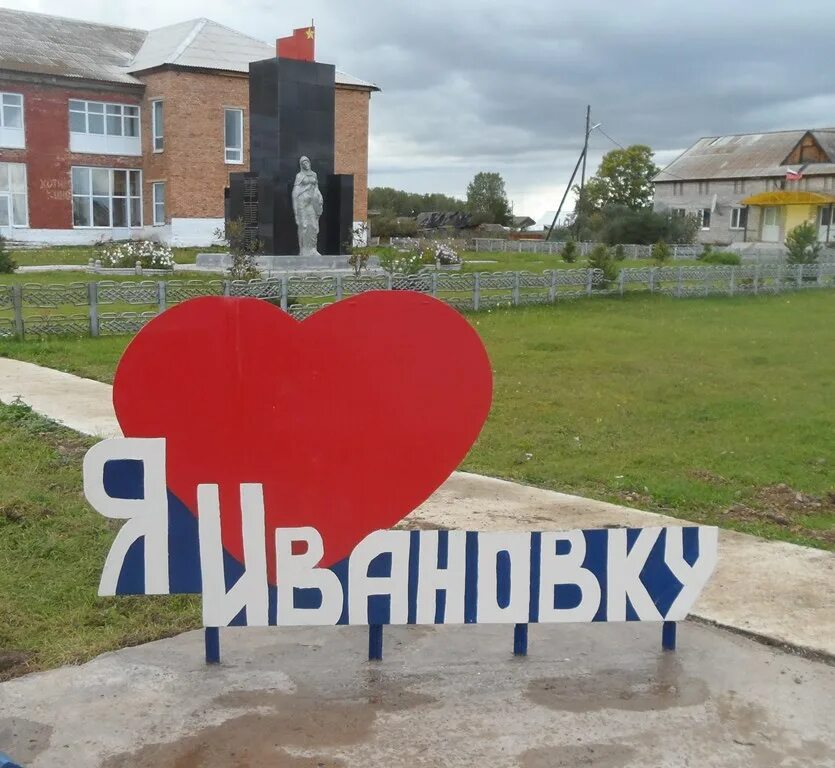 Село Ивановка Шарыповский район. Ивановка Красноярский край Шарыповский район. Деревня Ивановка Красноярского края Шарыповского района. Администрация Шарыповского района.