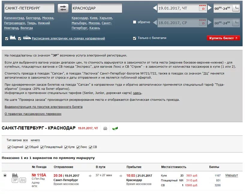 Поезд Краснодар Санкт-Петербург. Билет в Санкт-Петербург на поезд. Билеты на поезд из Санкт-Петербурга в Анапу. Билет Санкт-Петербург Анапа. Купить билет на поезд москва евпатория прямой