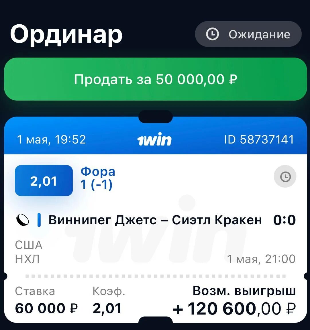 Ставка win. 1win букмекерская. 1win ставки на спорт. 1 Вин ставки. 1вин сайт ставки 1win s1 com