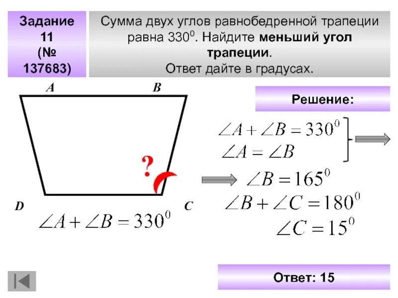 Сумма 2 углов равнобедренной трапеции. Сумма всех углов равнобедренной трапеции. Сумма углов равнобедренной трапеции равна 218. Сумма двух углов равнобедренной трапеции 218. Сумма 2 углов равнобедренной трапеции равна 102