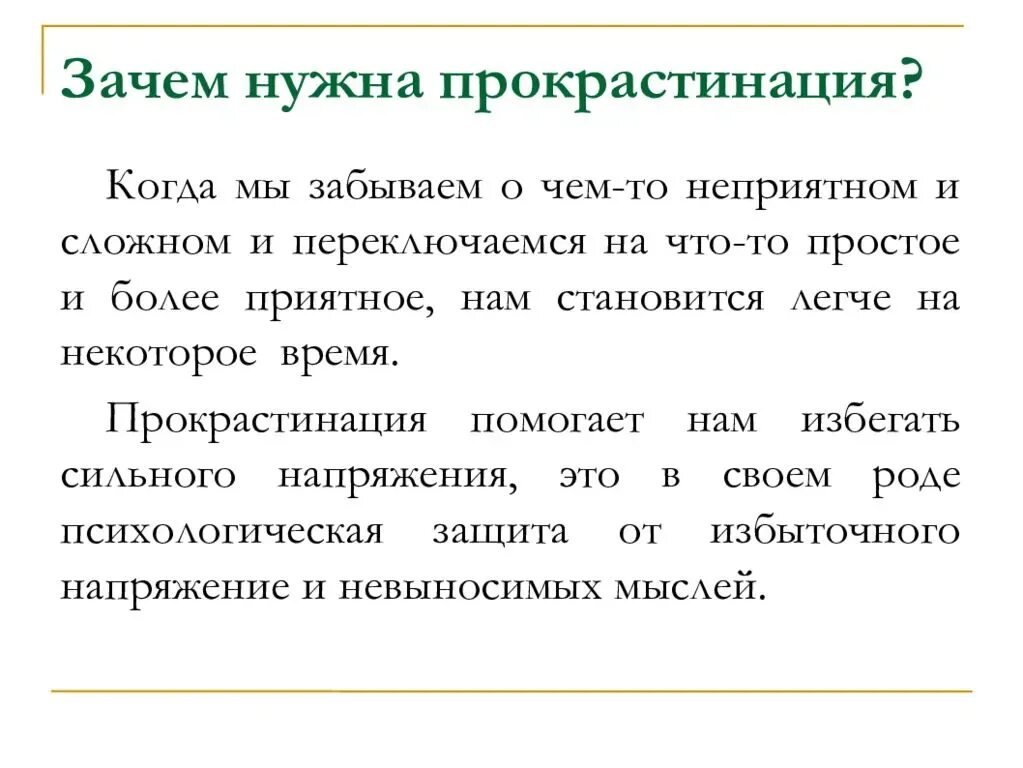 Прокрастинатор это человек. Прокрастинация. Прокрастинация это в психологии. Прокрастинация это простыми словами. Прокрастинация способы преодоления.