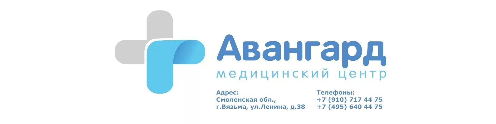 Медцентр авангард. Авангард Вязьма медицинский центр. Мед центры в Вязьме. Диагностические центры Вязьма. Вязьма медцентр на Ленина.