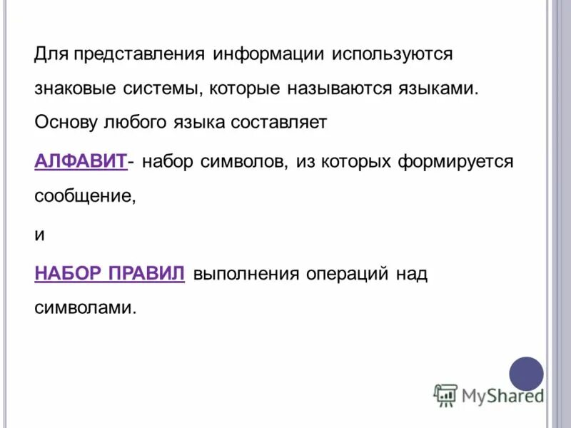 Какие знаки используются для представления информации. Какие знаки используются для представления информации. Какие знаки используются для представления информации. Ребус это слово или фраза закодированные. Какие знаки используются для представления информации.