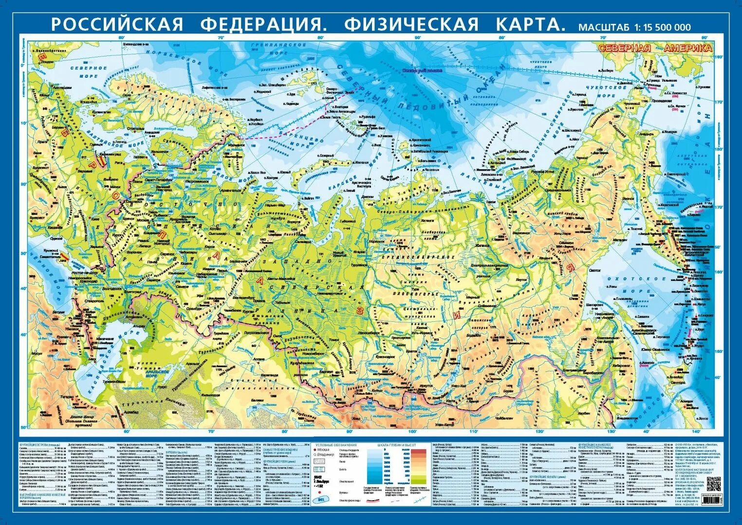 Почему карта физическая. Физическая карта физико географическая карта Российской Федерации. Карта России географическая физическая карта. Географическая карта России атлас. Карта России физическая карта России географическая.