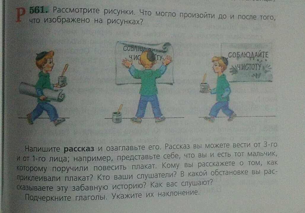 Рассказ как я вешал плакат. 561 Рассмотрите рисунки что могло произойти до и после того. Рассказ о мальчике которому поручили повесить плакат. Юмористический рассказ 6 класс. Что значит поручили