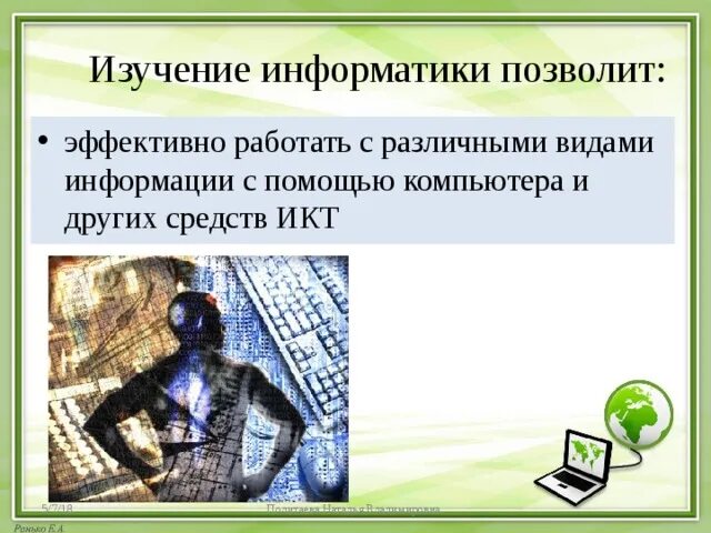 Что изучает Информатика. Что изучаст Информатик. Предмет изучения информатики. Изучение информатики позволит. Курс изучения информатики