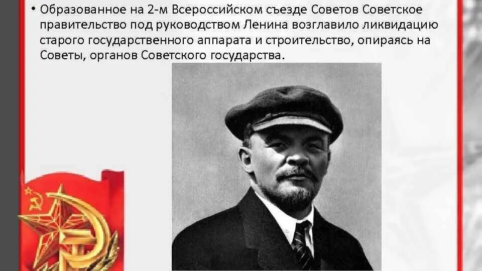 Роль ленина в революции. Февральская революция Ленин. Роль Ленина в Октябрьской революции 1917 года. Роль Ленина в Февральской революции. Должность Ленина в Советском правительстве.