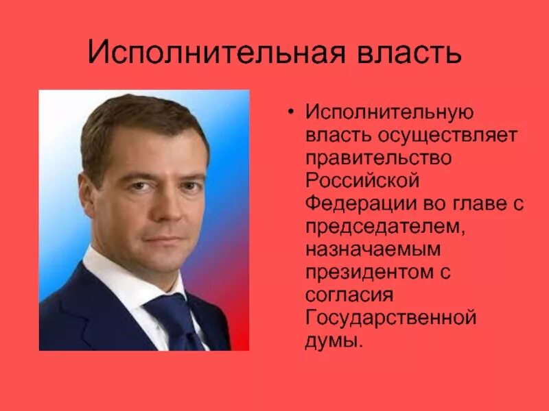 Гражданин рф исполняющий. Исполнительную власть возглавляет. Кто возглавляет исполнительную власть в РФ. Глава исполнительной власти в РФ. Исполнительную власть Российской Федерации осуществляет.