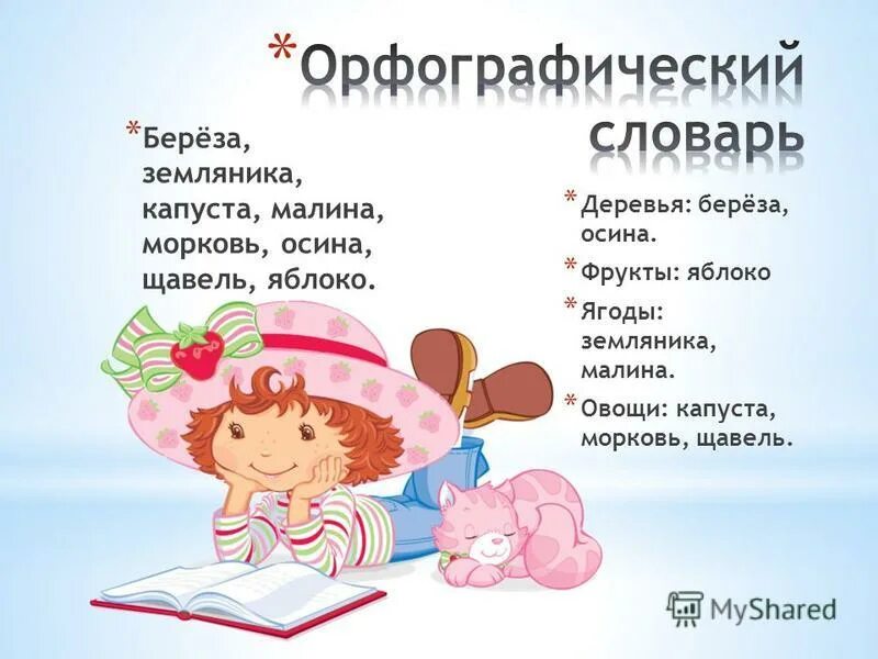 Орфограмма в слове капуста. Орфограмма в слове капуста. Поставьте ударение в словах. Орфограмма в слове капуста. Проверочное слово портняжка.