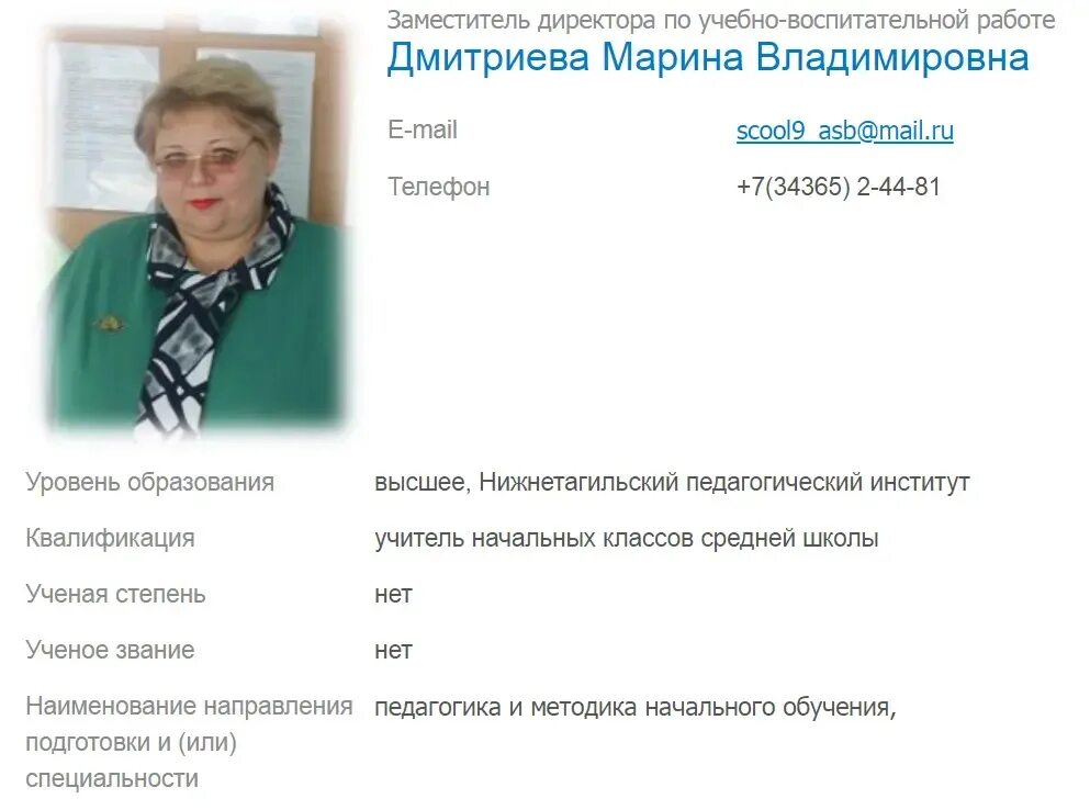 Лицей 9 асбест. Зам директора лицея 9 асбест дмитриева. директор лицея 9 асбест попова.