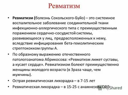 Ревматизм суставов симптомы у женщин после 50