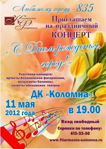 Сцена на улице на день города коломна. Ансамбль соборной площади коломна. День города коломна концерт. День города коломна концерт. Коломна день города 2021.