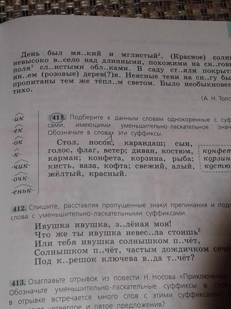 Выпишите слова с уменьшительными суффиксами. Подберите однокоренные слова с суффиксами имеющими уменьшительно. Однокоренные слова с суффиксом. К данным словам Подбери однокоренные. Однокоренные слова с уменьшительно-ласкательными суффиксами.